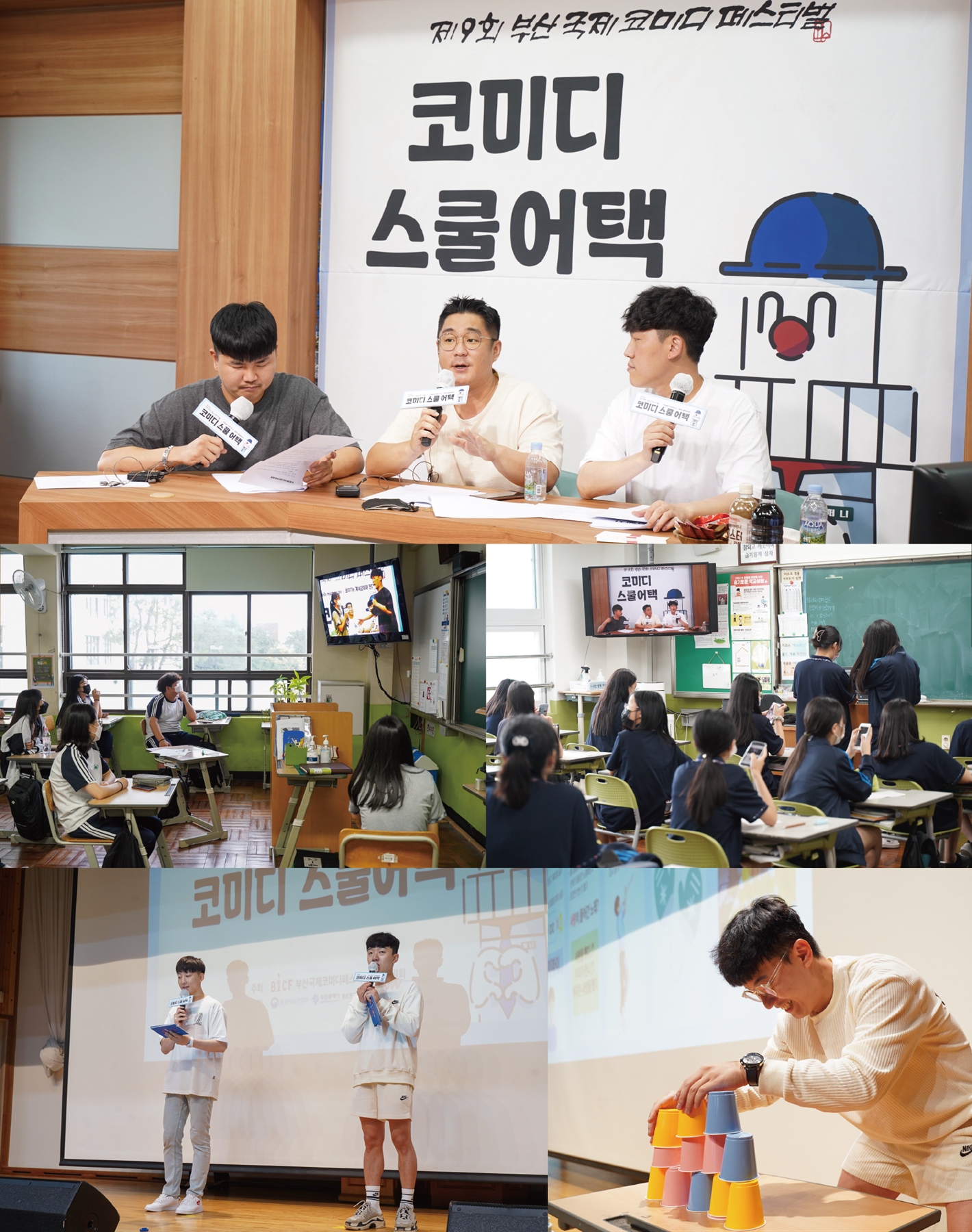 코미디스쿨어택 사진.jpg