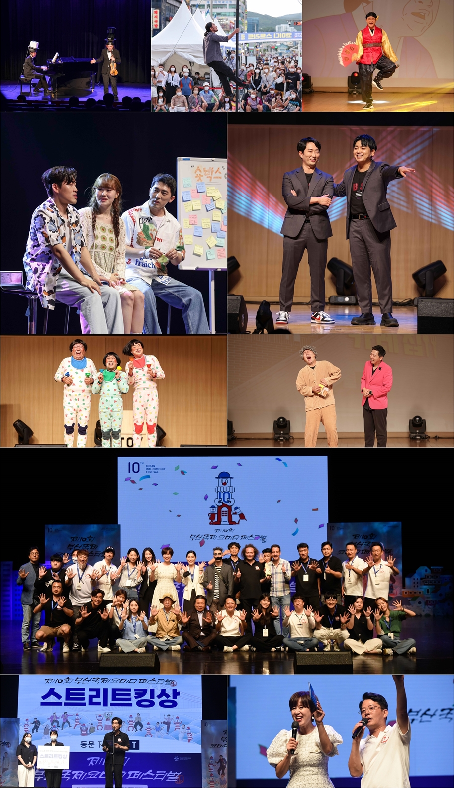 220829- [제10회 부산국제코미디페스티벌] 10주년 명성 걸맞은 역대급 라인업! 14개국 75팀 총 101회 공연 성료!.jpg