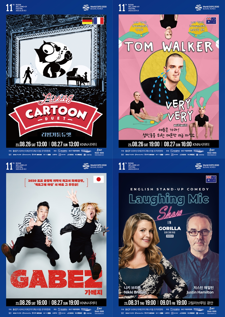 230823 - [제11회 부산국제코미디페스티벌] D-2, 해외 공연팀 리빙카툰듀엣·베리베리·가베지·래핑 마이크 특별한 재미 예고!.jpg
