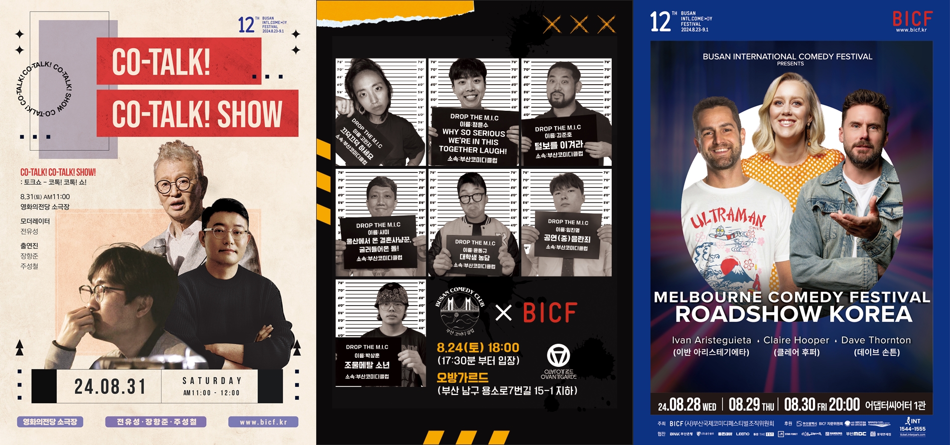 240816 - [부산국제코미디페스티벌] 더욱 풍성해진 부대 행사! ‘코미디 영화제’→‘나는 코미디언이다’까지!.jpg