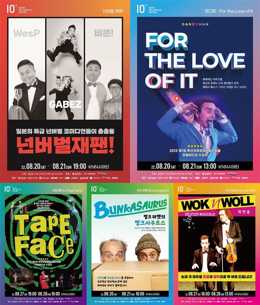 220809 - [제10회 부산국제코미디페스티벌] 미리보는 부코페! 놓쳐서는 안 될 해외팀 다섯 공연!.jpg