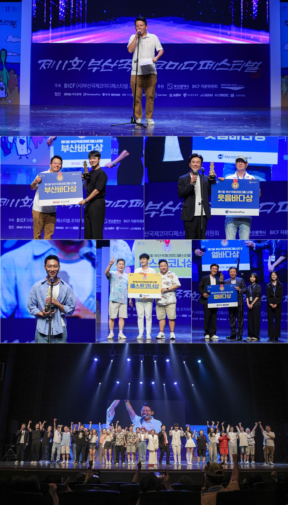 230904 - [제11회 부산국제코미디페스티벌(BICF)] 10일간의 대장정 마무리! 폐막식 with ‘2023 개그콘서트 리프트’→코미디 어워드(1).jpg