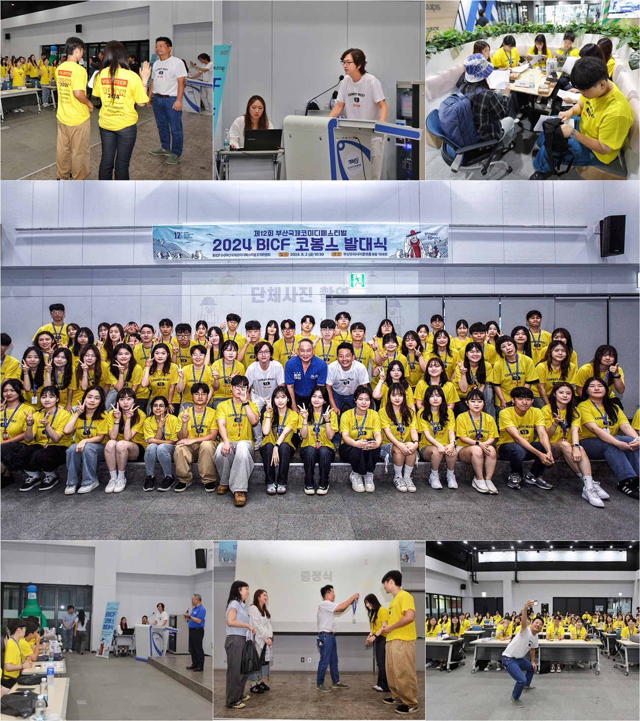 240803 - [부산국제코미디페스티벌] 자원봉사단 ‘코봉스’ 발대식 성료! 축제 열기 ‘활활’.jpg