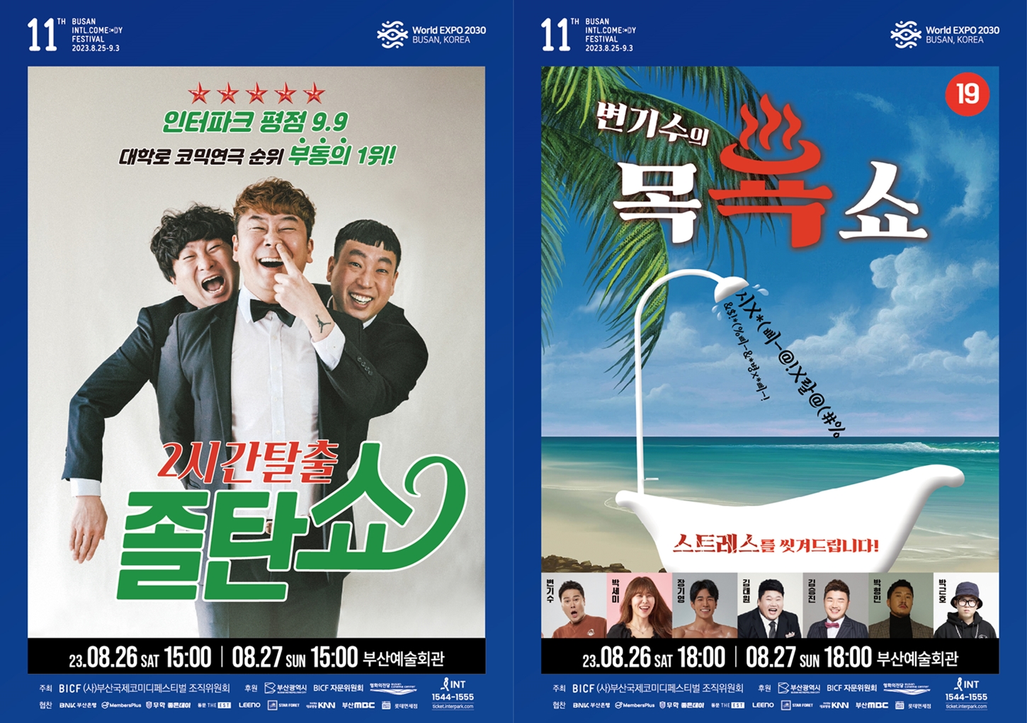 230816 - [제11회 부산국제코미디페스티벌] 아시아 최초 안면인식 시스템 활용 개그페이 공연...올해도 돌아왔다!.jpg