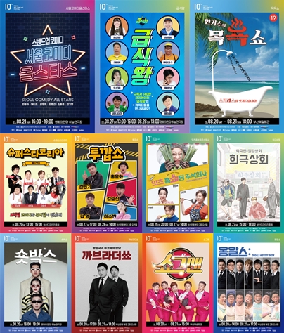 220720 - [제10회 부산국제코미디페스티벌] D-30 역대급 라인업+행사 예고.jpg