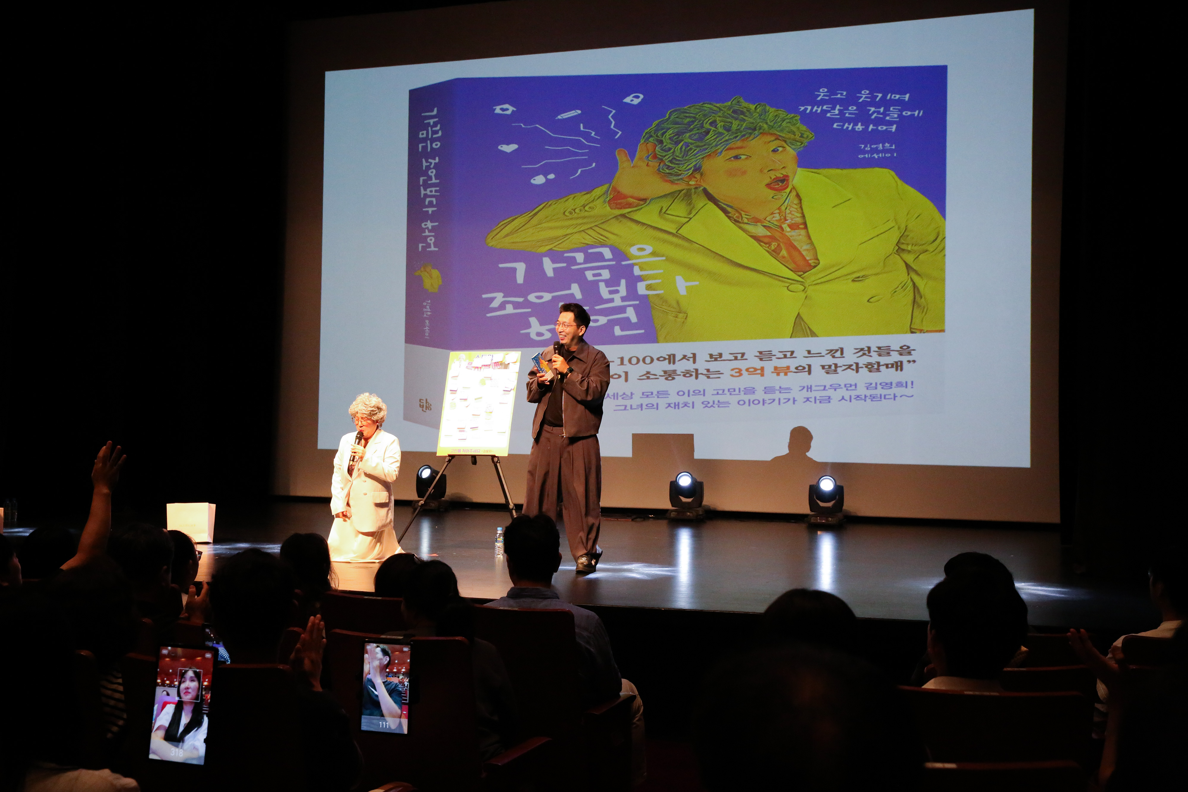 [제13회 BICF] 극장공연_소통왕 말자할매SHOW